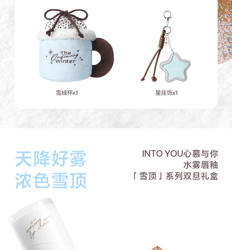 【中国直邮】 心慕与你 双旦限定 水雾唇釉套组素颜口红雾面 哑光不易沾杯 【雪顶系列】双旦套组3支唇釉 ( W21焙茶荔枝+W22 泡莓荔枝+W15桃熏荔枝)加赠雪顶杯+星挂饰