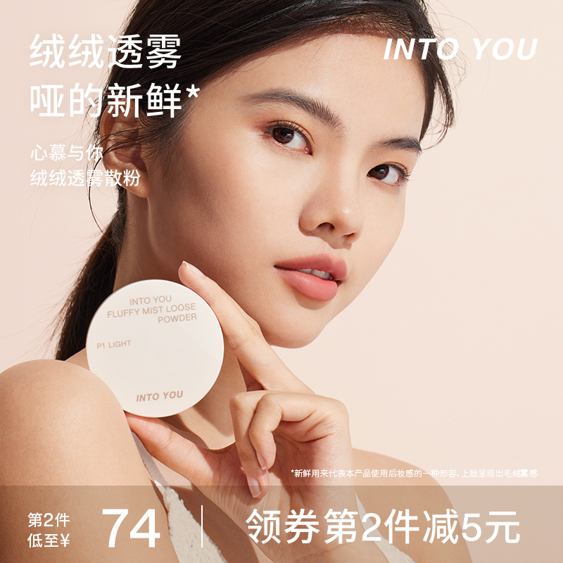 INTO YOU fixed powder control oil makeup lasting without skinning oil skin official flagship store