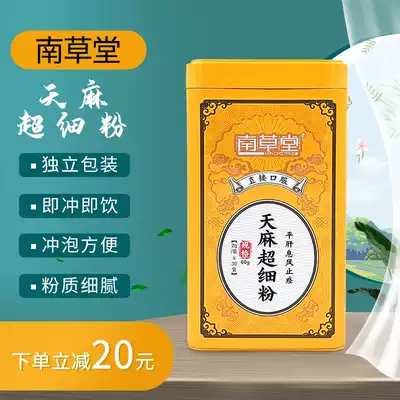 (Li minus 20)Nan Caotang Tianma powder dizziness, dizziness, limb numbness, easy to carry 3g*30 bags