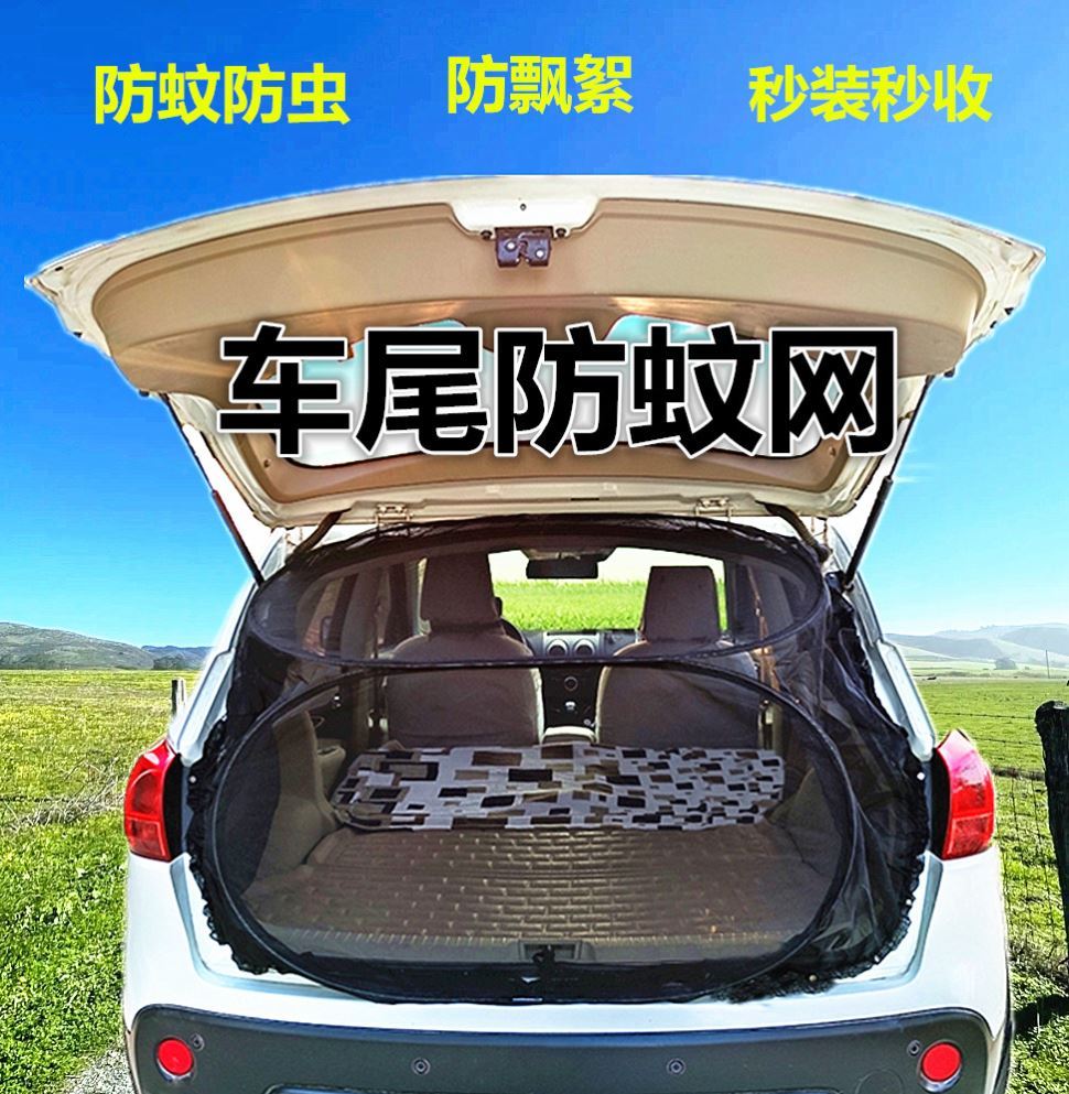 Fully enclosed reinforced tent-type magnetic car hook sleeping one-piece outdoor sunshade car trunk mosquito net