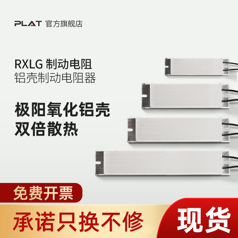 Aluminum shell brake brake resistor High power inverter Servo discharge current limiting CNC elevator regenerative regenerative resistor