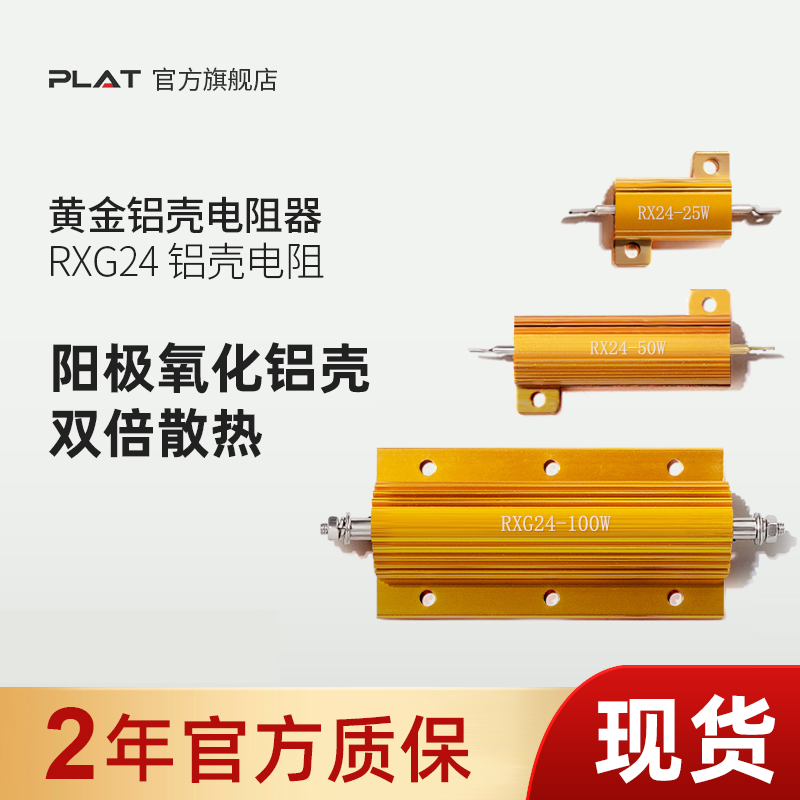 RXG24 high-power gold aluminum shell resistor current limiting pre-charging resistance 25W50W100W200W