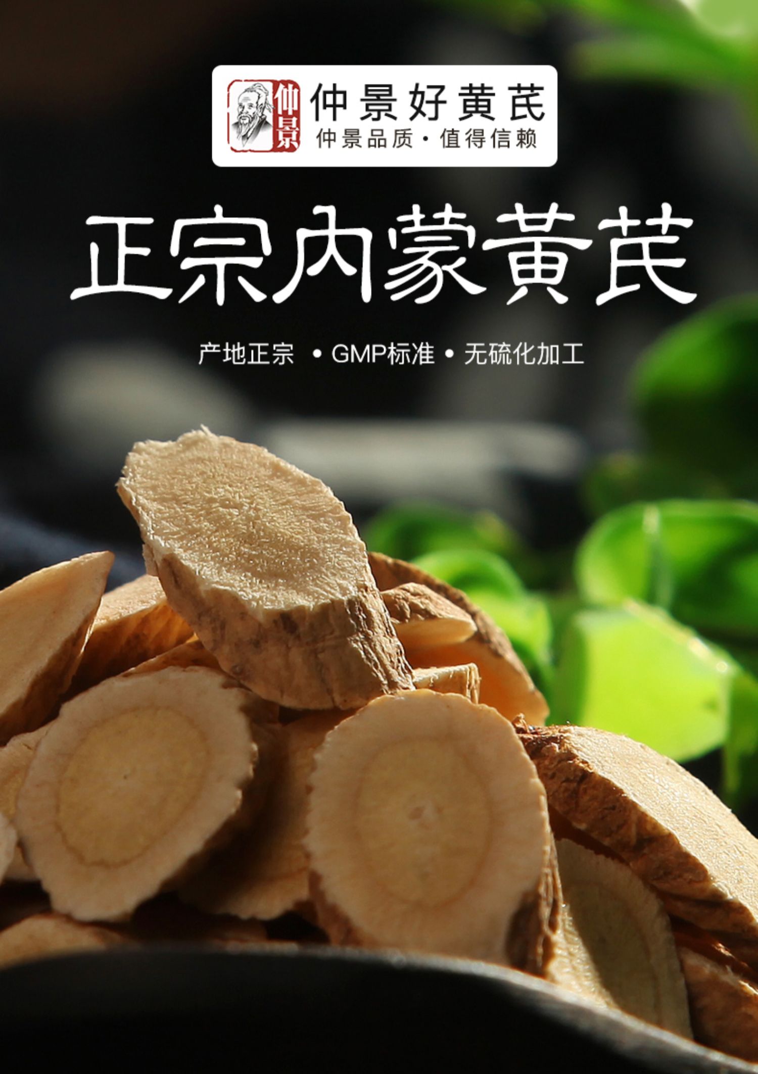 【仲景】中药材黄芪250g