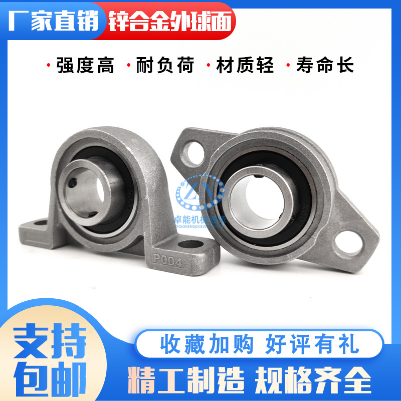 Zinc alloy belt beyond spherical bearing KP08KFL00000000000000006 007