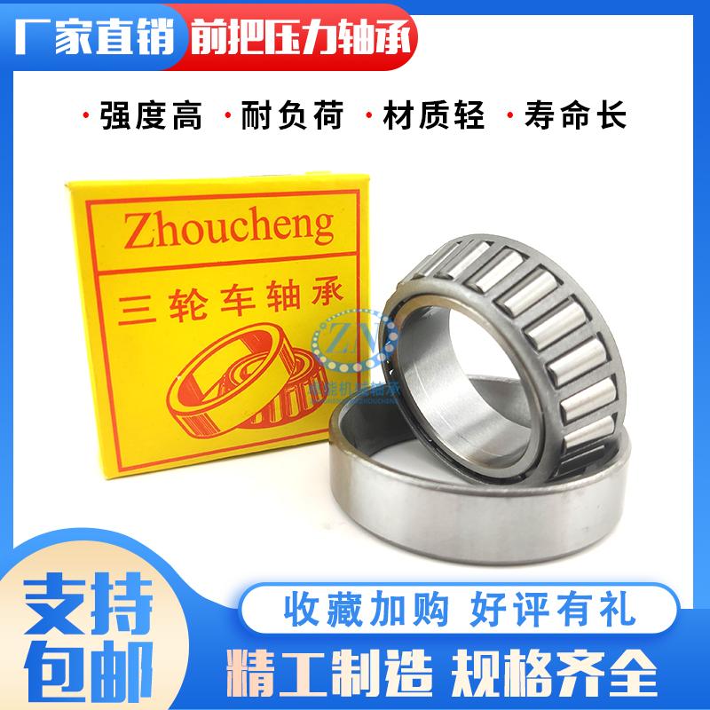 Electric tricycle tapered roller bearing 768906 91683 3205 32908 pressure bearing