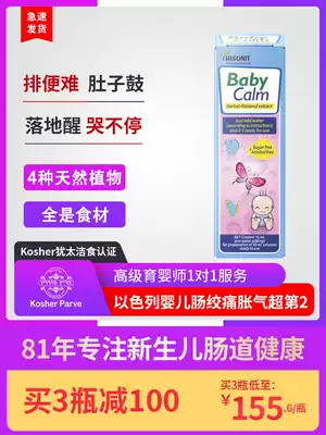 Israeli grape water relieves intestinal colic, baby anti-flatulence artifact, newborn infant drops, non-La Liga silicone oil