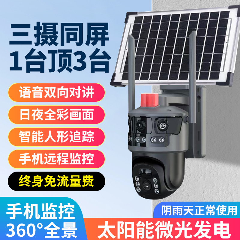 Solar-Powered Surveillance Camera Outdoor 360-Degree No Blind Spots Mobile Phone Remote Ultra-Clear Full-Color Outdoor 4g Wireless