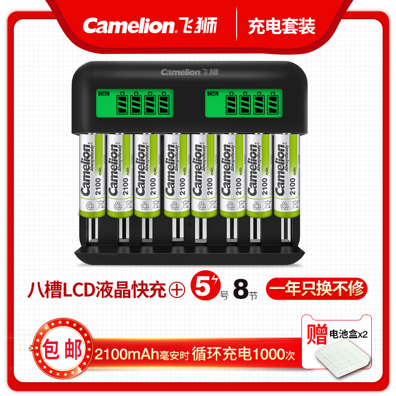 Flying Lion rechargeable battery set large-capacity eight-slot 8-slot LCD fast charge KTV microphone flash AA5 No. 7 No. 1 No. 2 universal charger C type D type battery instead of 1 2v lithium battery