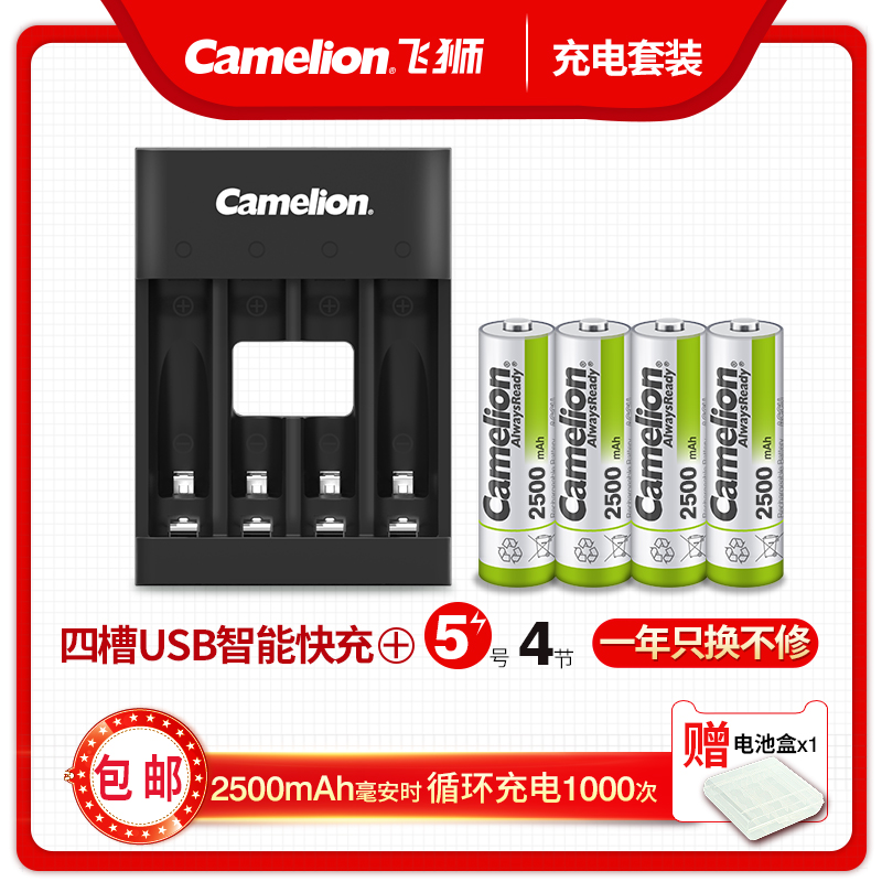 Camelion Flying Lion BC-0807F 4-slot USB Smart Fast Charge 5th and 7th Ni-MH Battery Charger