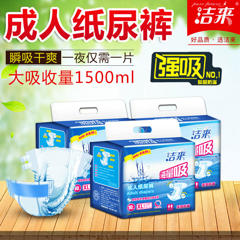 Jielai adult diapers diapers L large size XL large size men and women elderly diapers adult elderly