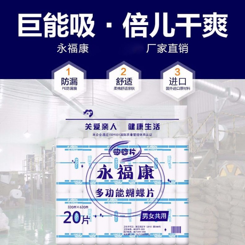 Everforconn male and female butterfly sheet adult care cushion elderly paper diaper aged paper diaper