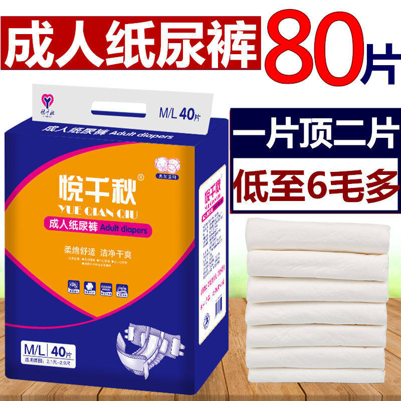 Thickened adult diapers elderly diapers not wet elderly diapers adult diapers men and women large diapers