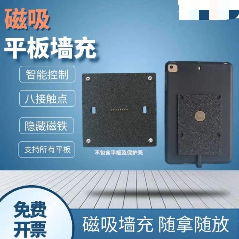 磁吸墙充智能家居