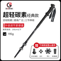 G2 carbon hiking stick Easy to carry Ultra-light outdoor hiking stick External lock three-section telescopic cane Climbing stick