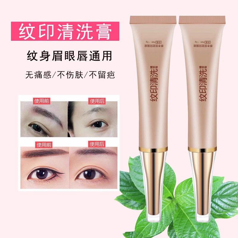 Eyebrow Wash to Remove Eyebrow Tattoo, Embroidery Cream, Tattoo Mark Cleaning Essence, Fade Eyeliner, Eyebrow Tattoo, Lip Fade Agent Artifact