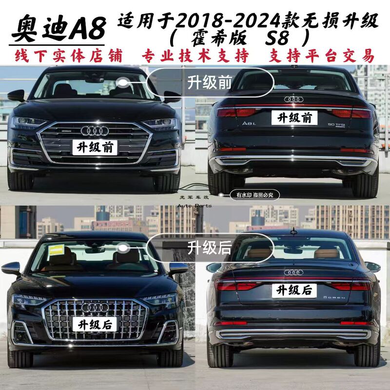 Suitable for Audi A8 Old Model Modified to New Horch Version, 18-24 Non-Destructive Upgrade to Horch Version S8 Appearance Kit Suitable for Audi A8 Old Model Modified to New Horch Version, 18-24 Non-Destructive Upgrade to Horch Version S8 Appearance Kit