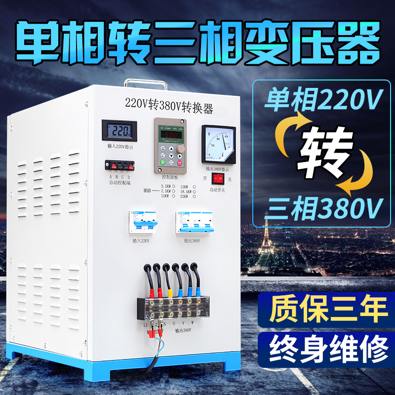 220V to 380V three-phase step-up transformer inverter converter single-phase three-phase four-wire frequency conversion 3kw5kva