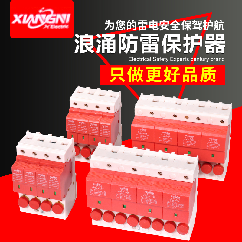 385v lightning protection electric surge protector R40T20T65T80T100T self-fuse protector SPD lightning protector