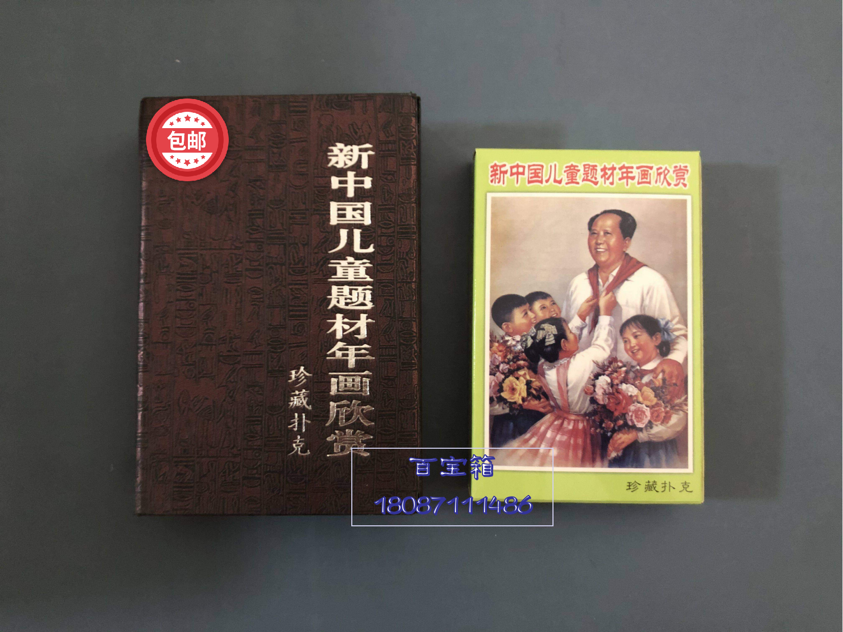Fun Collections Poker) New China Children's subject years painting Advanced PVC creative gift big cards-Taobao