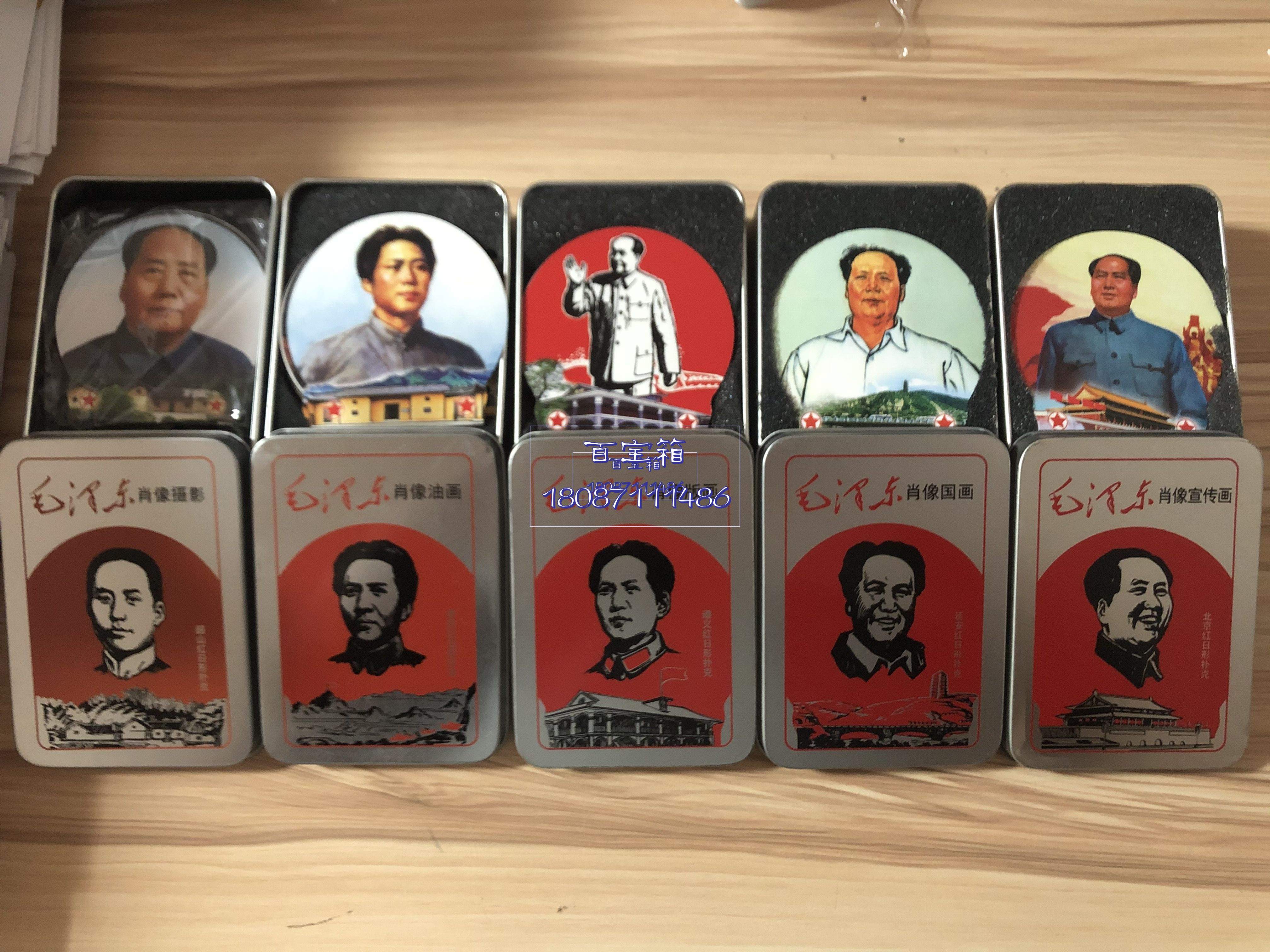 Fun Collection Poker) Mao Zedong Portrait 5 * 1 profiled poker-Taobao