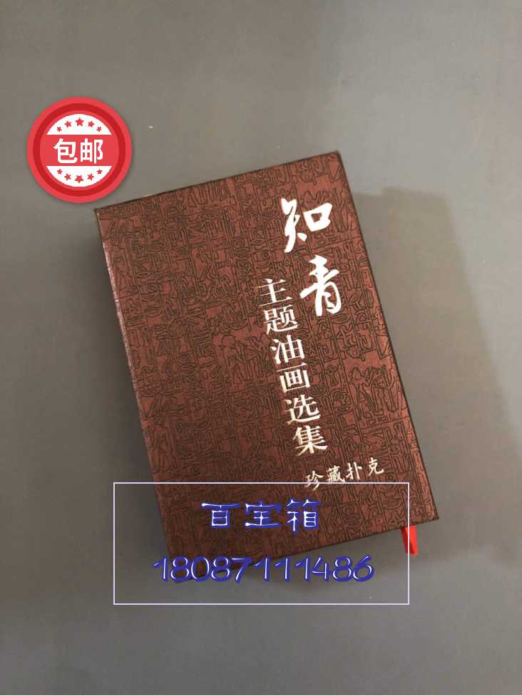 Fun Collections Poker) Educated Youth Themed Oil Painting Collection of Treasured PVC Advanced Creative Great Brands-Taobao