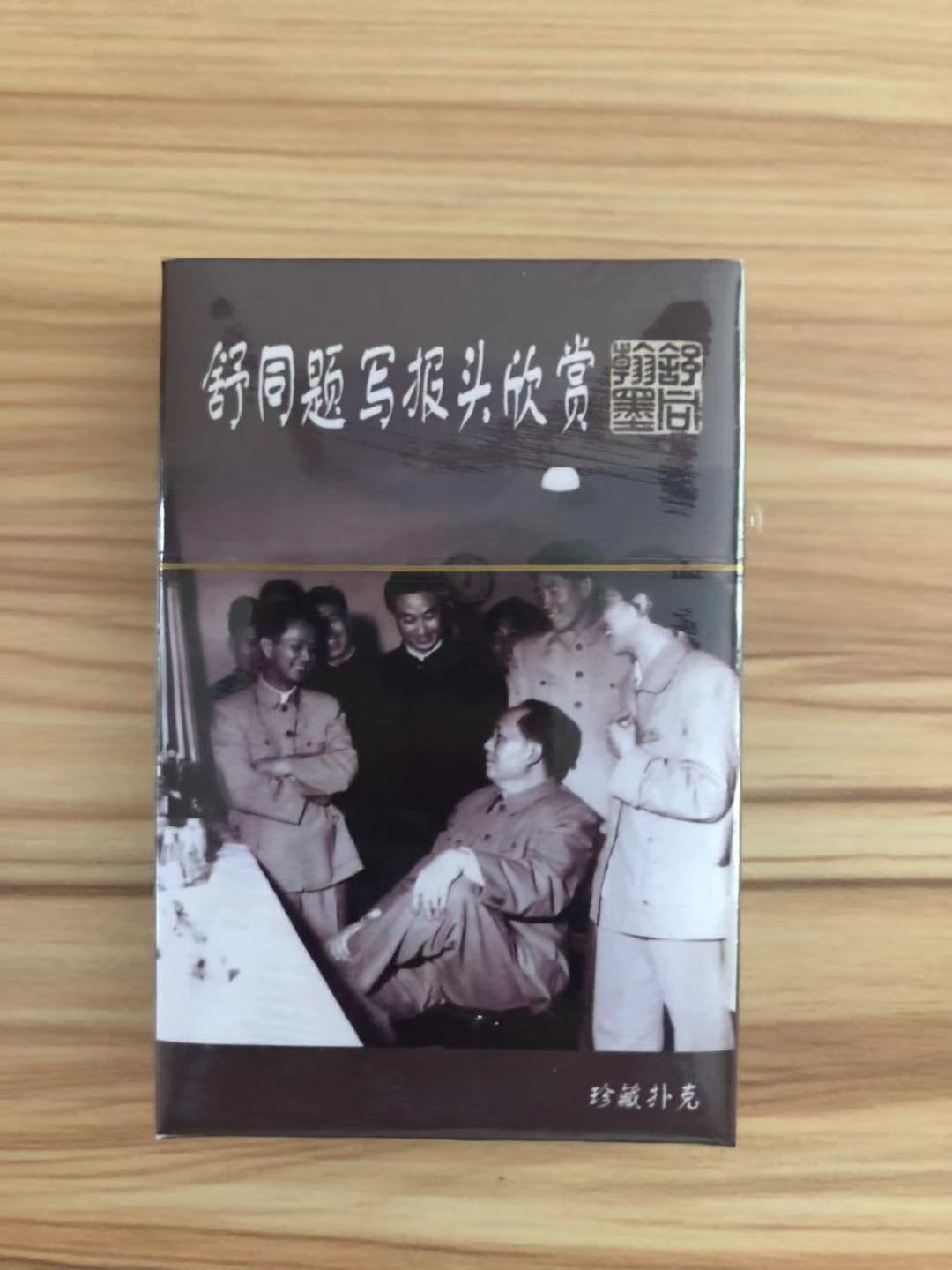 Fun Collections Poker) Shu hominin Write a header to admire the treasured playing cards-Taobao