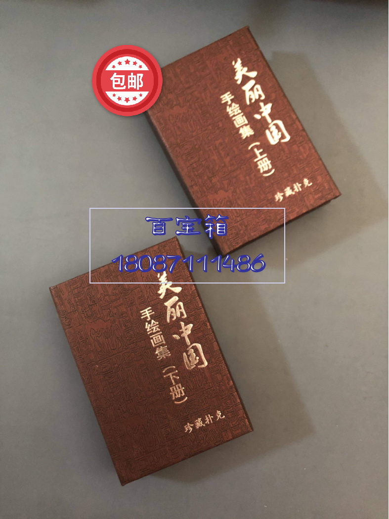 Fun Collections Poker) Beautiful Chinese Handpainted University of Treasured PVC Advanced Big Cards 2 * 1-Taobao