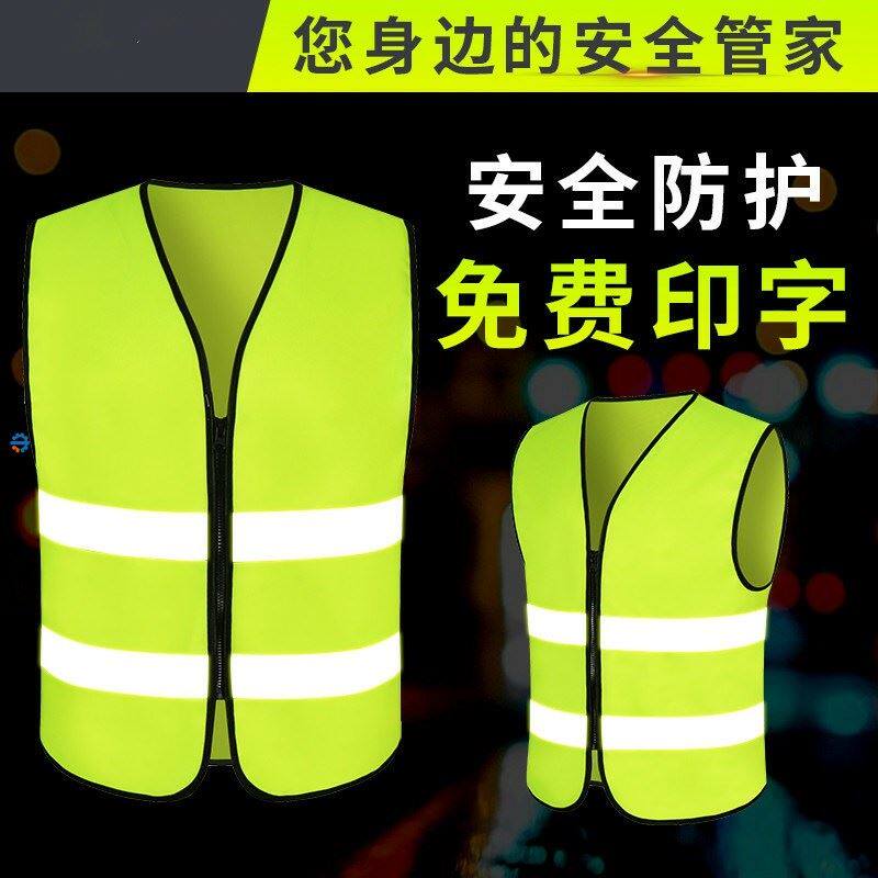 Reflective vest reflective vest sanitation construction safety clothing riding reflective clothing net traffic night travel can be printed