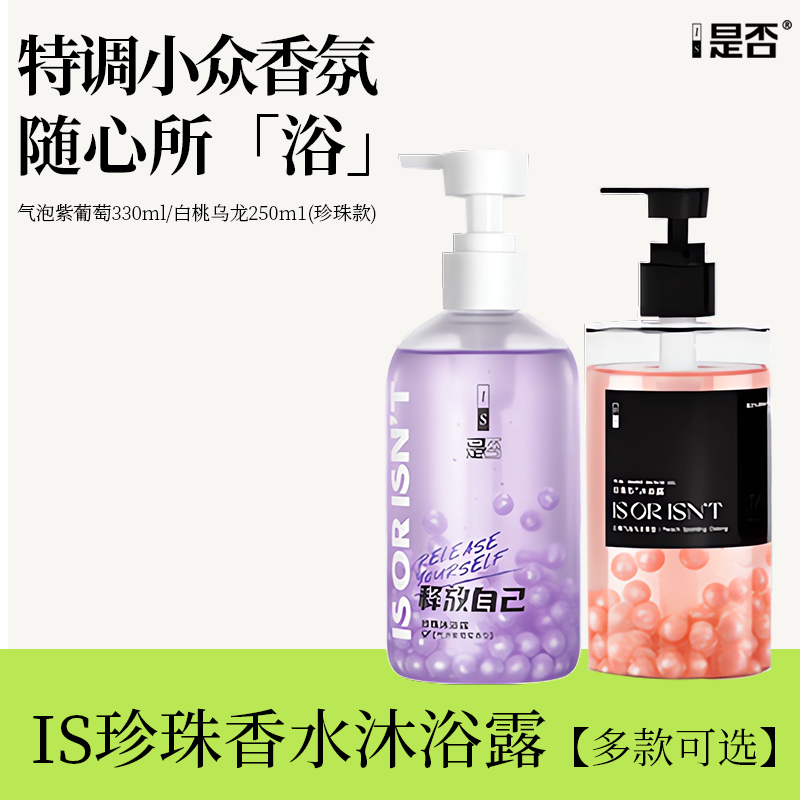 ISは、ピーチとカメリアの香りがする、パールのような香りの長持ちする香水入りシャワージェル／ボディウォッシュですか？