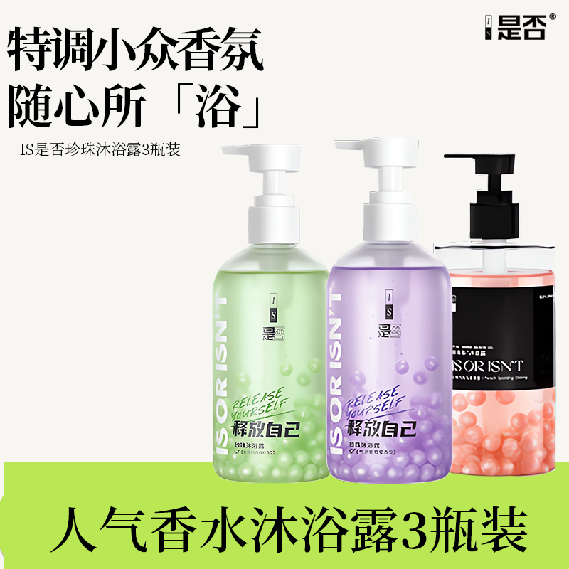 【3本セット】IS パールシャワージェル、ロングラスティングフレグランスリキッド、保湿ホワイトピーチボディローション、リフレッシュフレグランス
