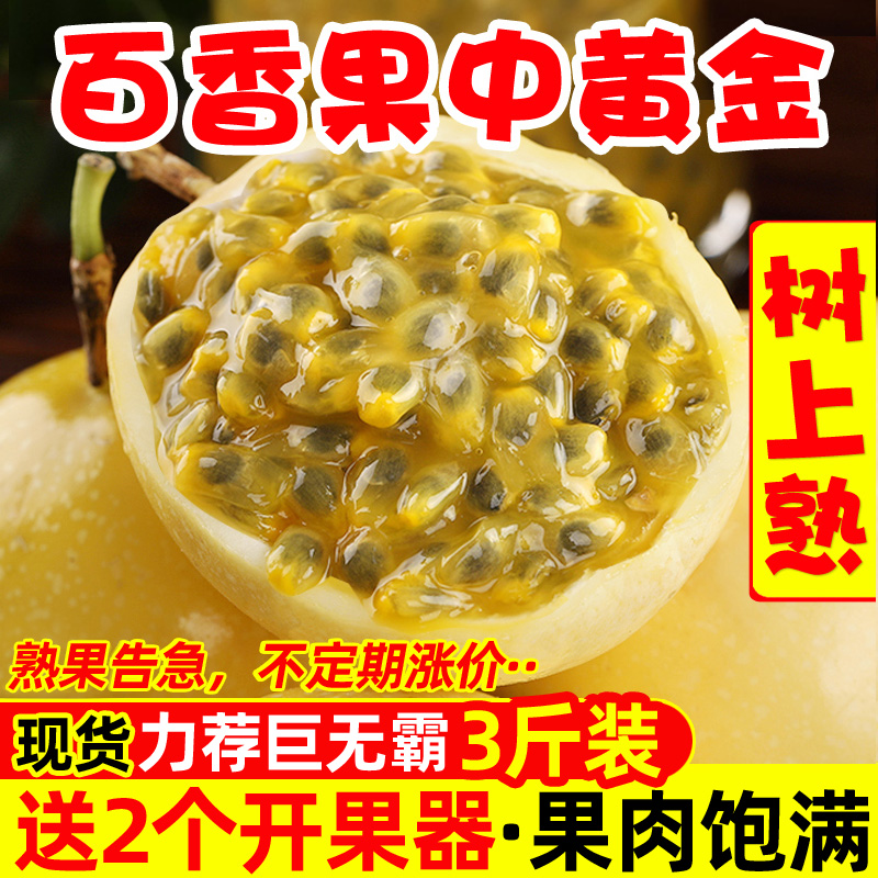 黄金百香果邮大果新鲜百香果图片_2