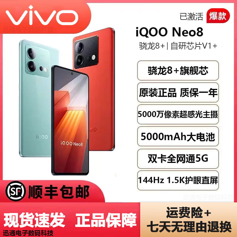 vivo iQOO Neo8 純正Snapdragon 8+高リフレッシュレートデュアルSIMデュアルスタンバイカメラeスポーツフラッグシップスマート5Gフォン