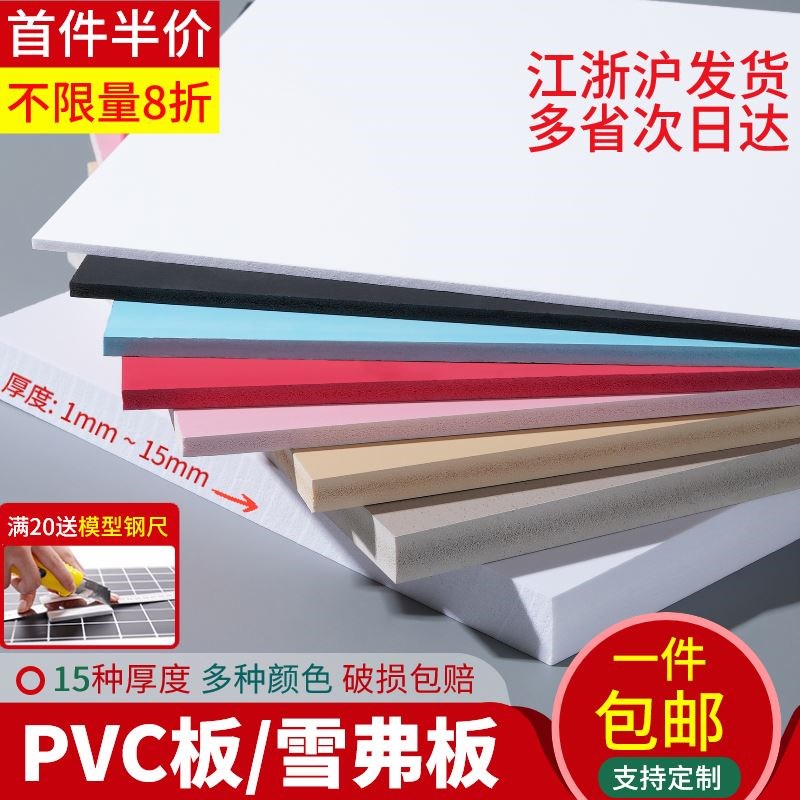 Advertising foam board pvc model material advertising processing white waterproof hard thick thin sheet hard plastic production material