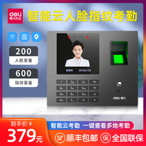 Deli intelligent cloud attendance machine Face fingerprint recognition punch card machine All-in-one machine attendance punch card artifact 34521C remote query Mobile phone query report Offline punch card WIFI network cloud record