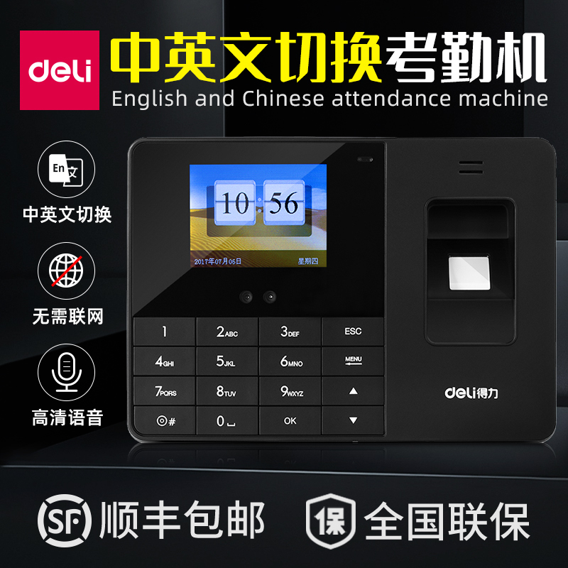Deli Chinese and English Version Fingerprint Attendance Machine for Hong Kong, Fingerprint Clock-In and Sign-In All-In-One Device, English Version Report, English Voice Report, 2000 Fingerprint Capacity, International Use