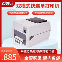 Deli 820T printer Thermal transfer printing Thermal printing Jewelry label Fixed asset label Washing label Product label Supermarket price label Express single Overseas logistics single printing