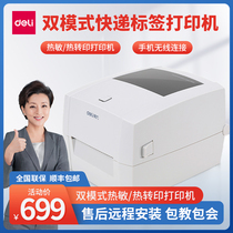 Deli thermal transfer thermal printing label printer DL-888T barcode machine 820T ribbon printer 825T Thermal transfer all-in-one machine Express single milk tea supermarket price label label printing