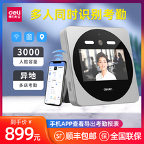 Deli D7 intelligent cloud face recognition attendance machine Mobile phone GPS positioning WLAN punch card brush face attendance machine WIFI punch card machine App Query attendance report at any time Computer web page export attendance