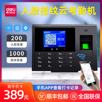 Deli intelligent cloud fingerprint face recognition All-in-one attendance machine 3765C punch card machine WIFI remote management Mobile Phone App query report Real voice prompt National network remote query