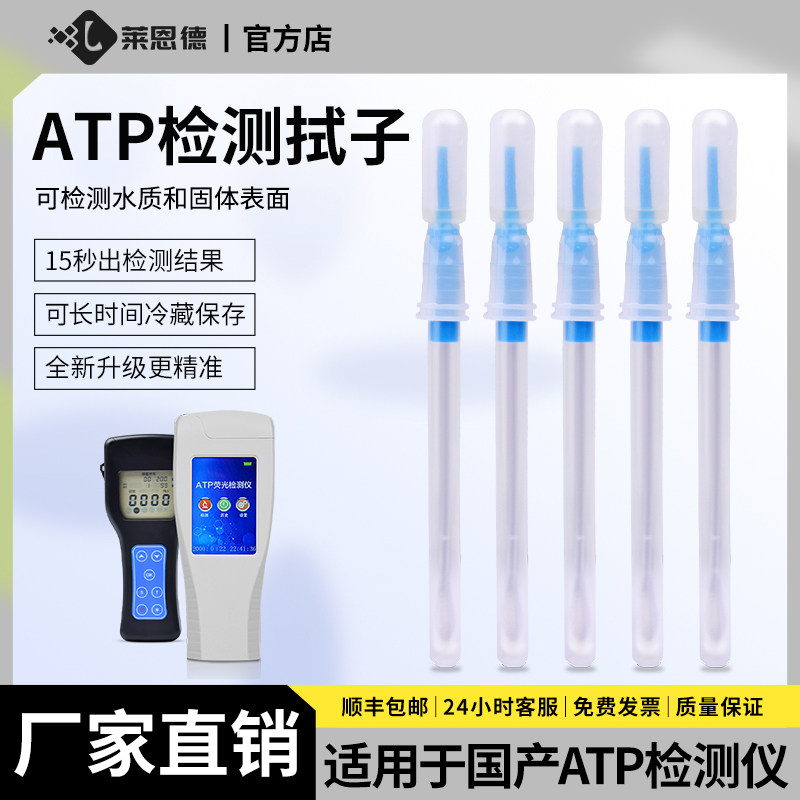 atp荧光检测仪拭子手持式清洁度试子采样棒微生物细菌快速检测棒