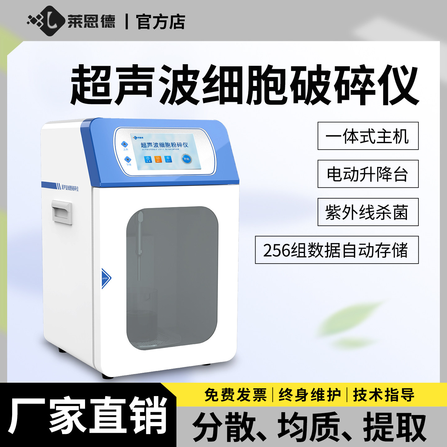 实验室超声波细胞破碎仪 一体式900W超声波裂解机设备莱恩德均质分散