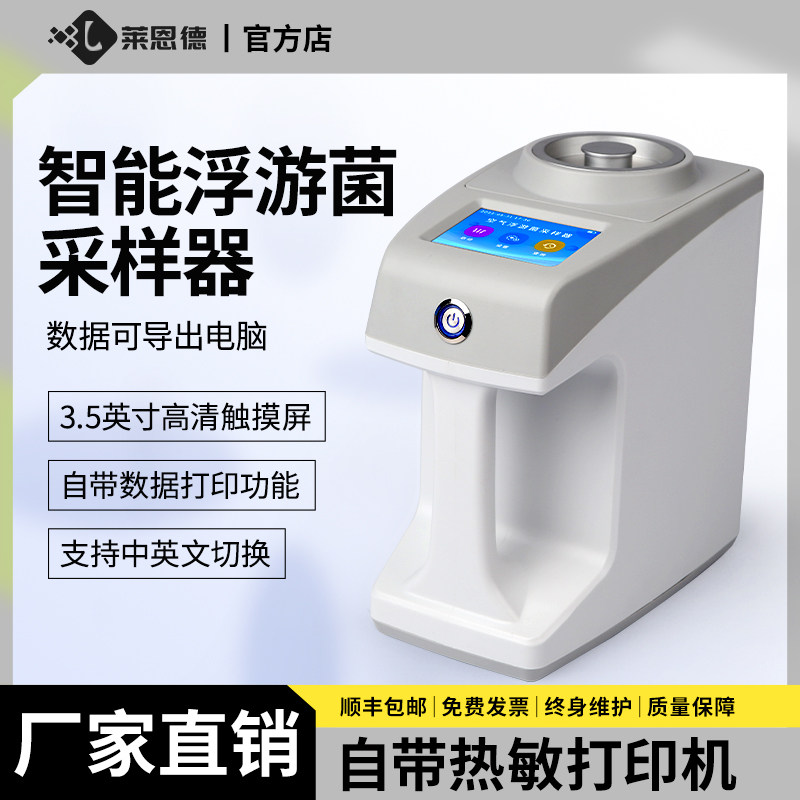 浮游菌采样器空气撞击式室内环境无尘车间微生物尘菌测量仪采集器