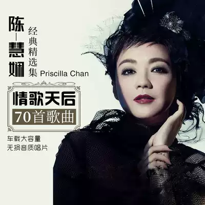 Priscilla Chan cd genuine album Qianqian song classic old song Pop Song Car cd disc MP3 disc