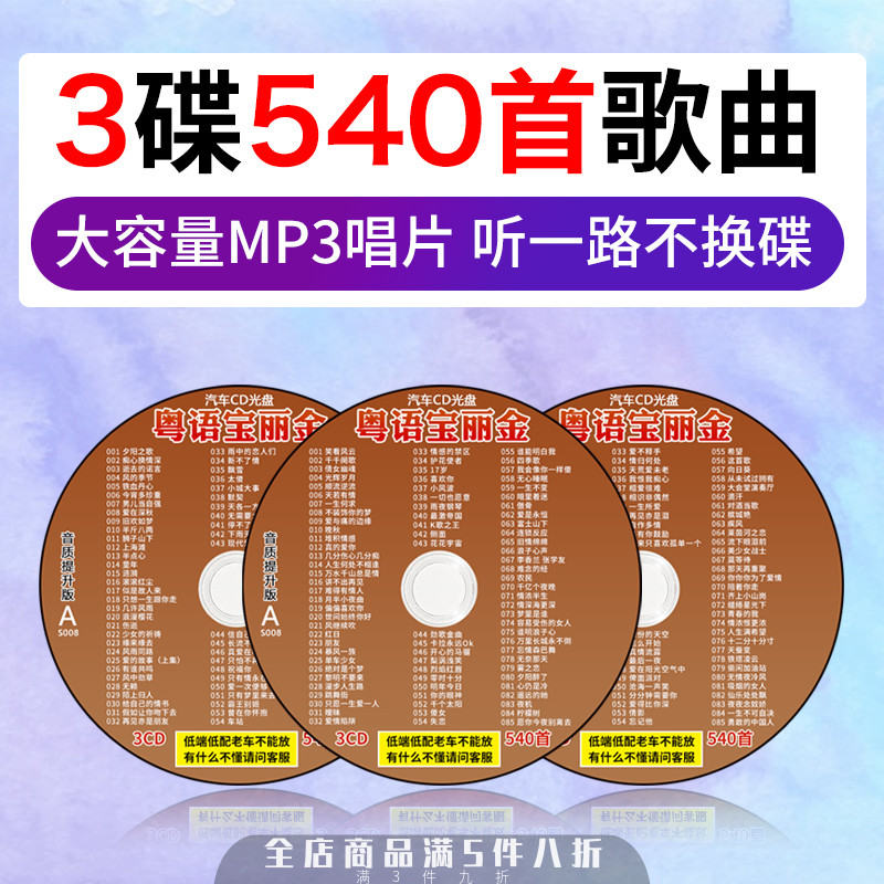 Car-borne cd disc Cantonese old song Pau Likinnostalgia Old Golden Warrior selected songs for music CD CDs
