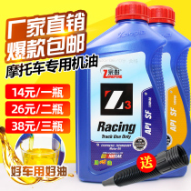 4T motorcycle oil Four-stroke Yamaha Haojue pedal tricycle curved beam four-season general lubricating oil