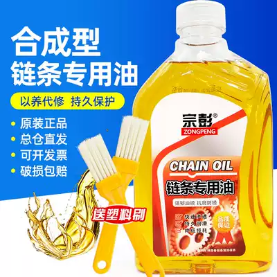 Tricycle motorcycle chain oil Electric vehicle chain saw chain cleaning agent Lubricating oil chainsaw mechanical chain oil