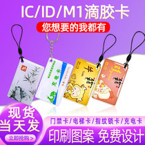 IC drop card ID door prohibited truck charging card smart card custom M1 chip card area property elevator parking card membership card S50 printed smart fingerprint lock sensing card