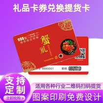 Gift card pick-up system gate crab pick-up PVC recharge card scraper card customized variable two-dimensional code