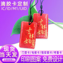 IC card card is made of Fudan M1 charging card UID cell access control ID card elevator fingerprint lock property Cpu card