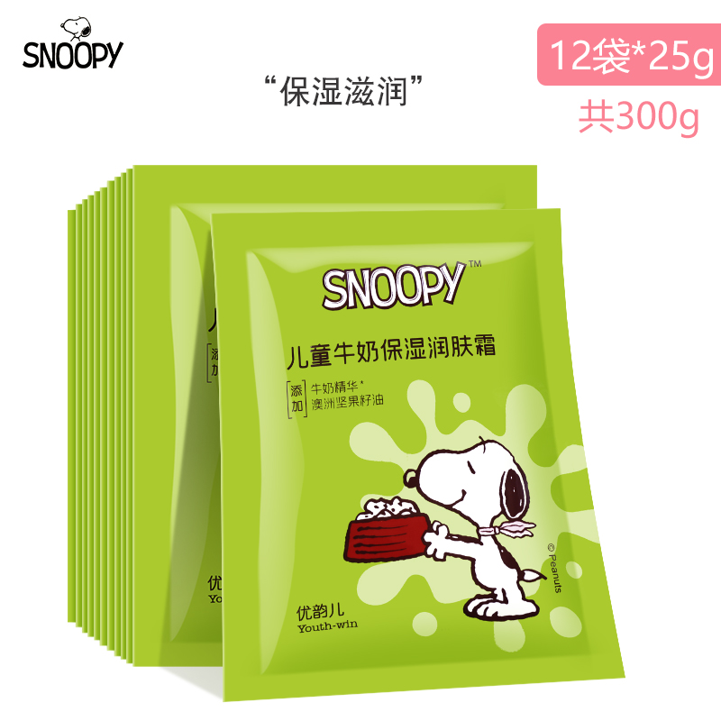 SNOOPY Snubi children's milk tender skin cream 25g * 12 bags baby baby face cream nourishing moisturizing moisturizing cream